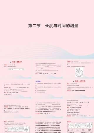 八年级物理全册 第二章 第二节 长度与时间的测量课件 (新版)沪科版 课件