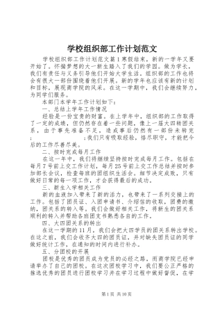 学校组织部工作计划范文