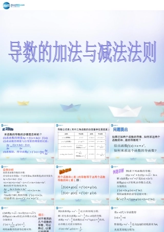 数学 第二章 变化率与导数及导数的应用 导数的加法与减法法则课件 北师大版选修1-1 课件