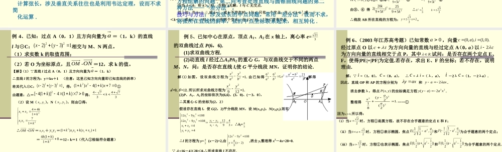 数学苏教版选修1-1 直线与圆锥曲线ppt 课件