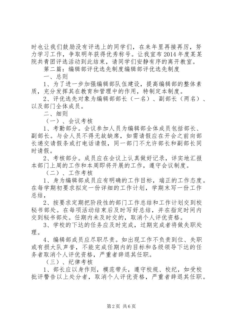 评优选先大会主持稿_第2页