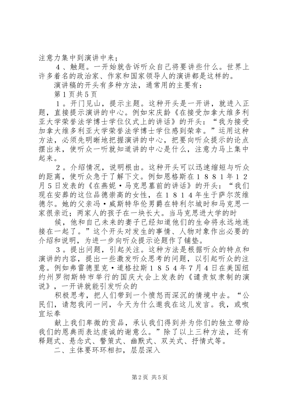 演讲稿的结构与演讲稿结尾格式_第2页