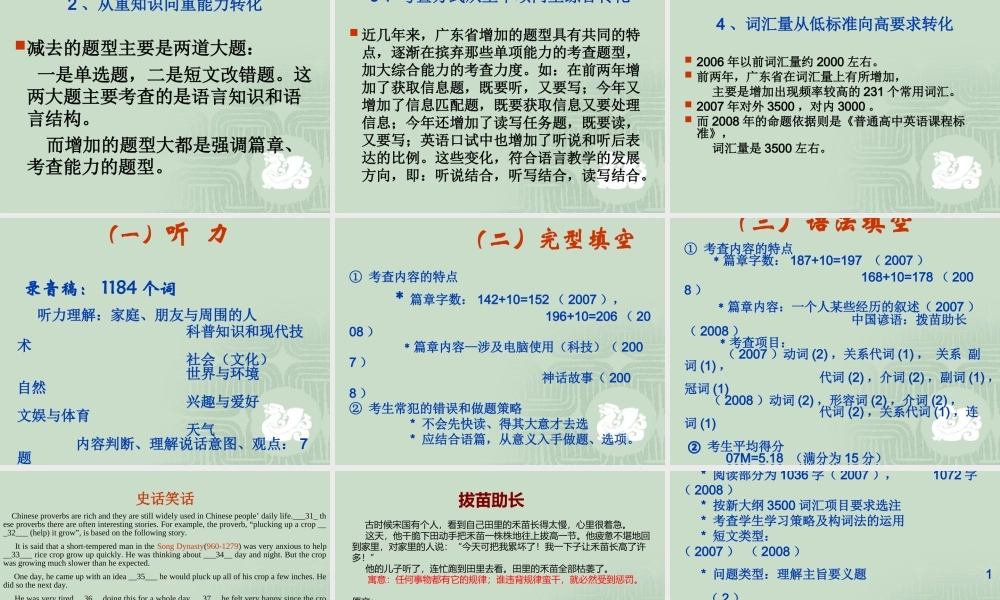 广东省深圳市08高考英语工作总结及深圳市 09高考英语备考工作课件