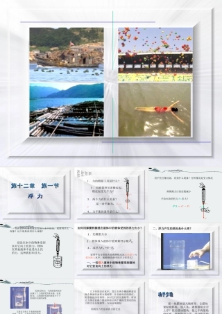 初三物理浮力[整理]新课标 课件