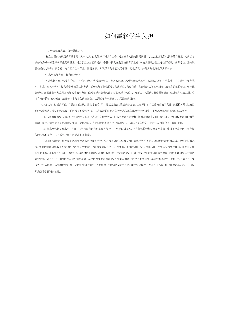 如何减轻学生负担_第1页