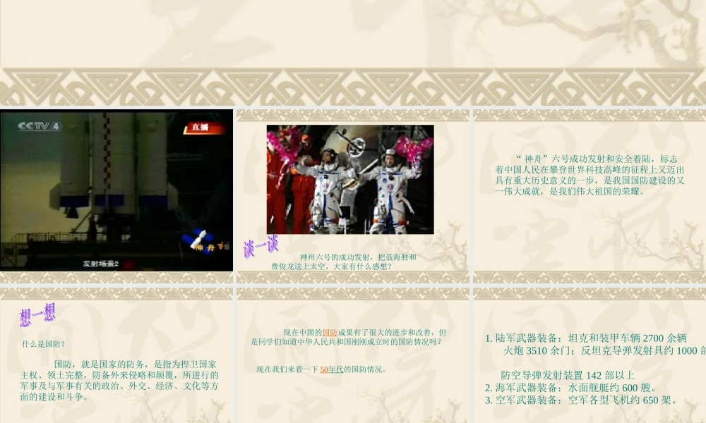 中华人民共和国国防动员法