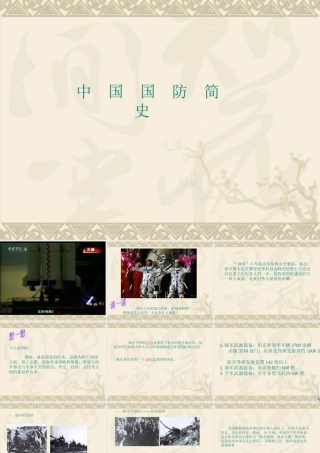 中华人民共和国国防动员法