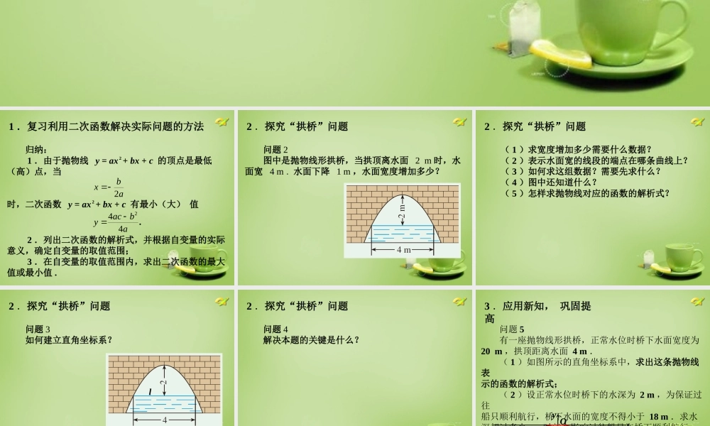 九年级数学上册 223 实际问题与二次函数(第3课时)课件2 (新版)新人教版 课件