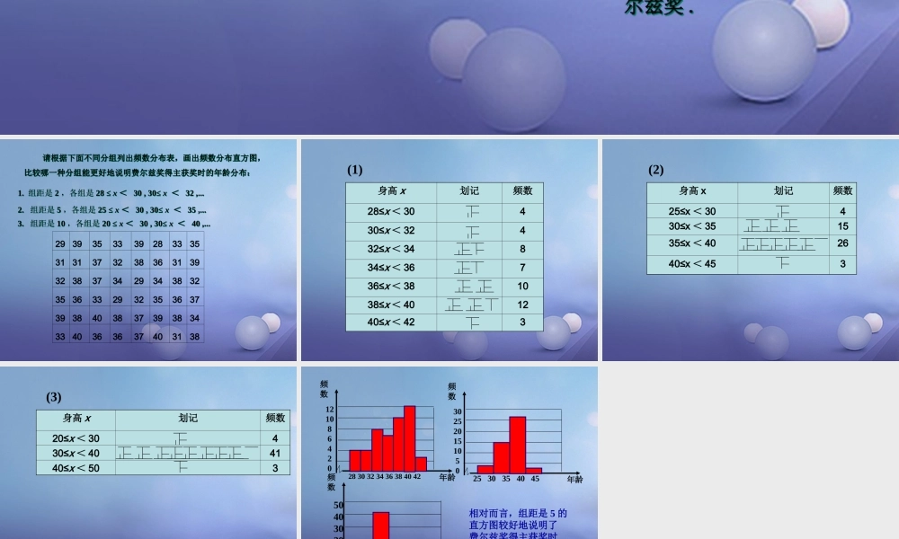 七年级数学下册 10.2 直方图 频率分布直方图素材 (新版)新人教版 素材