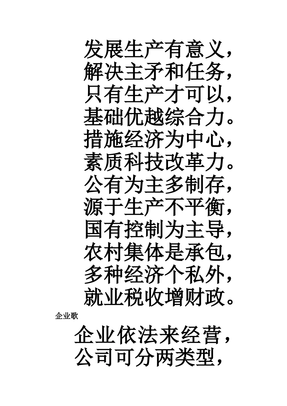 经济常识记忆口诀 (2)_第2页