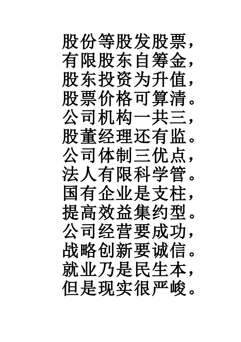 经济常识记忆口诀 (2)_第3页