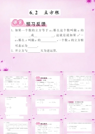 七年级数学下册 6.2 立方根课件 (新版)新人教版 课件
