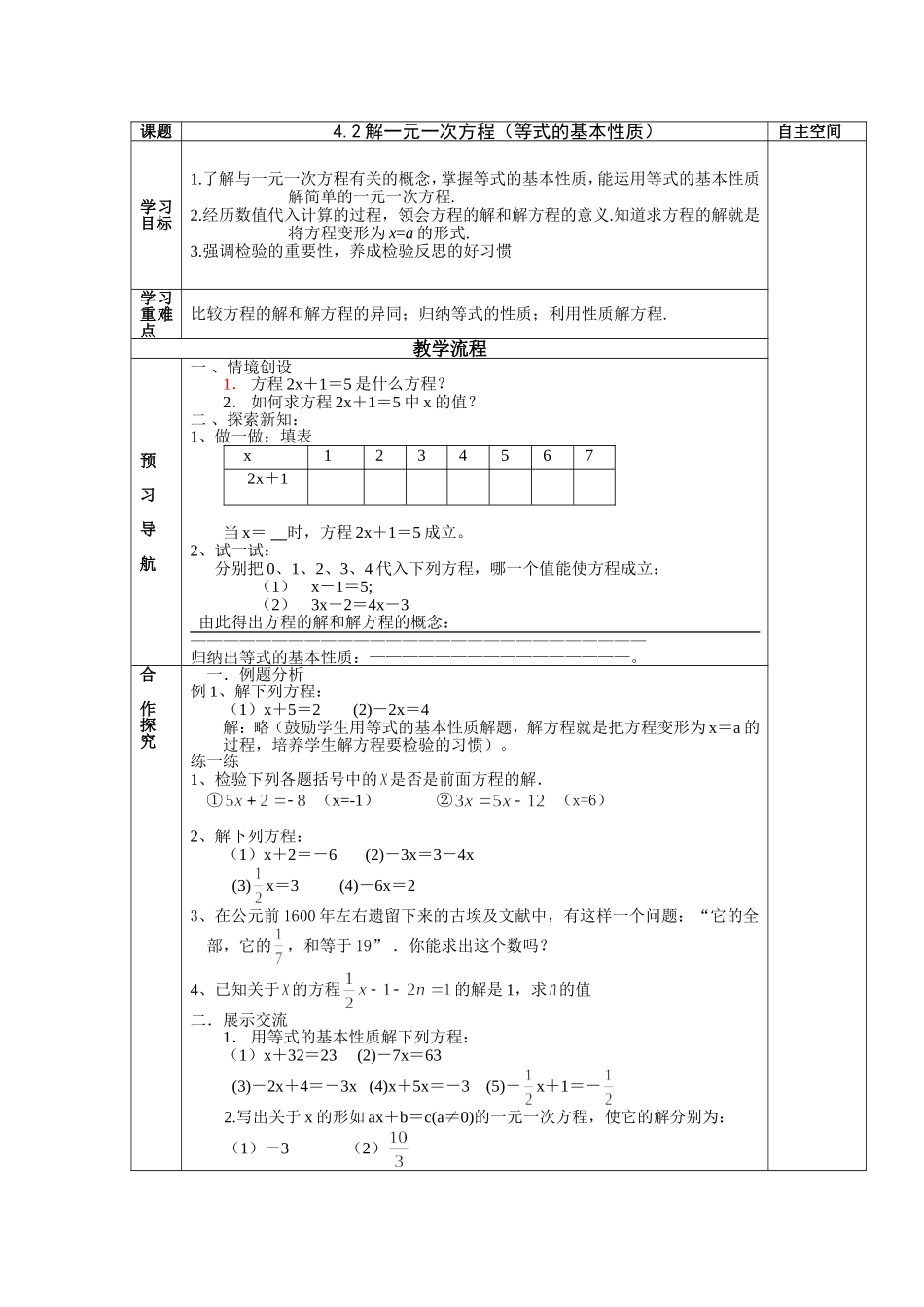课题42解一元一次方程_第1页