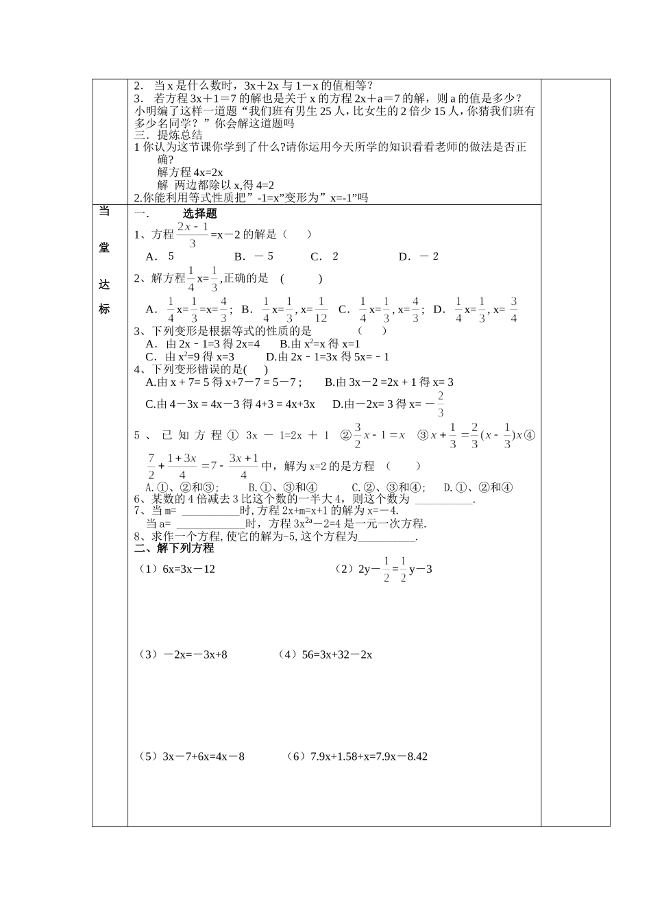 课题42解一元一次方程_第2页