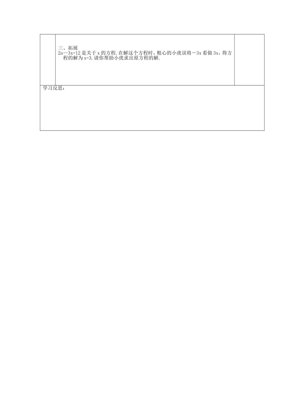课题42解一元一次方程_第3页