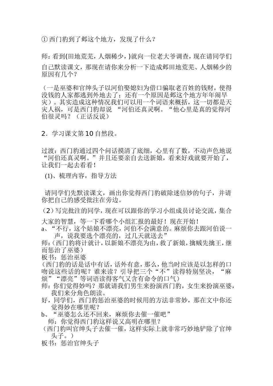 西门豹第二课时档_第2页