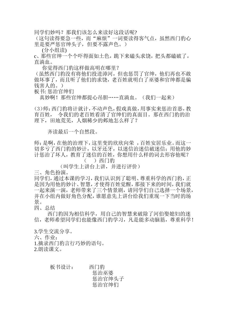 西门豹第二课时档_第3页