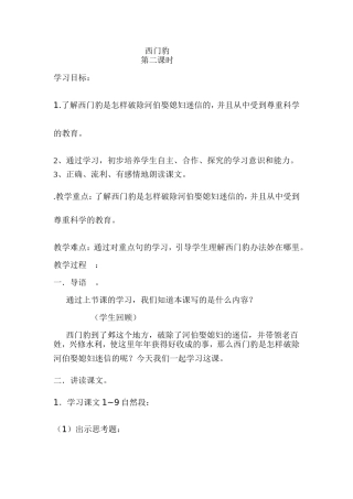 西门豹第二课时档