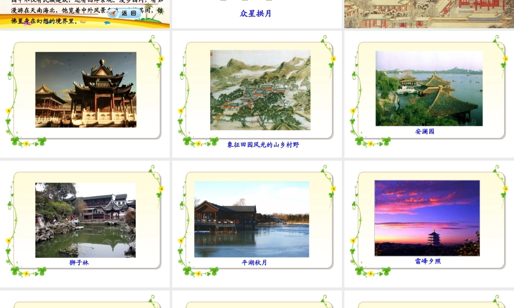 圆明园的毁灭教学课件