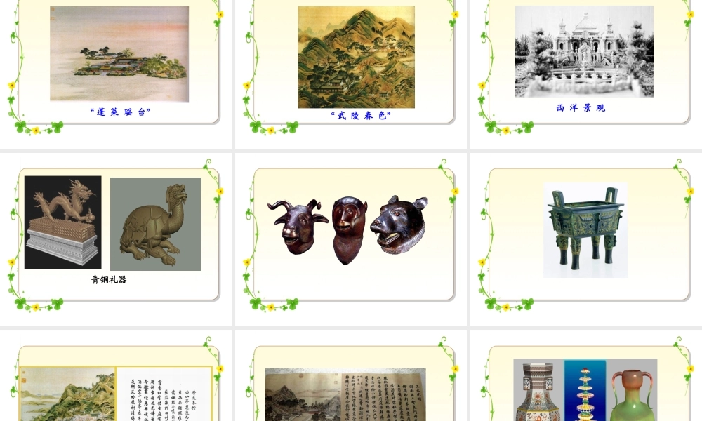 圆明园的毁灭教学课件