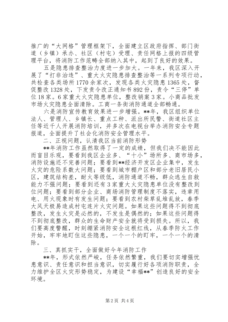 春季防火工作动员大会领导讲话稿_第2页