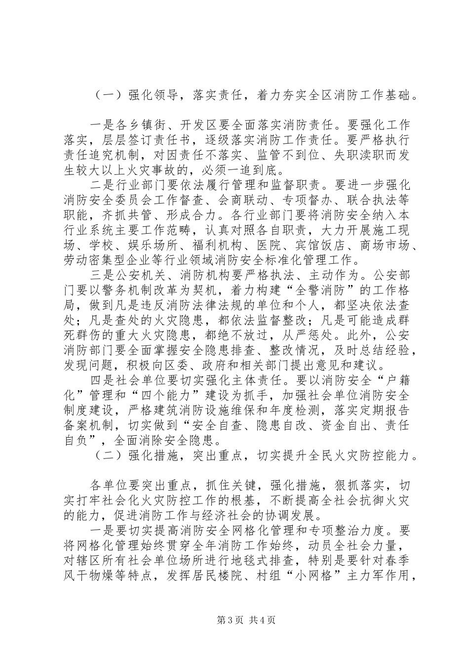 春季防火工作动员大会领导讲话稿_第3页