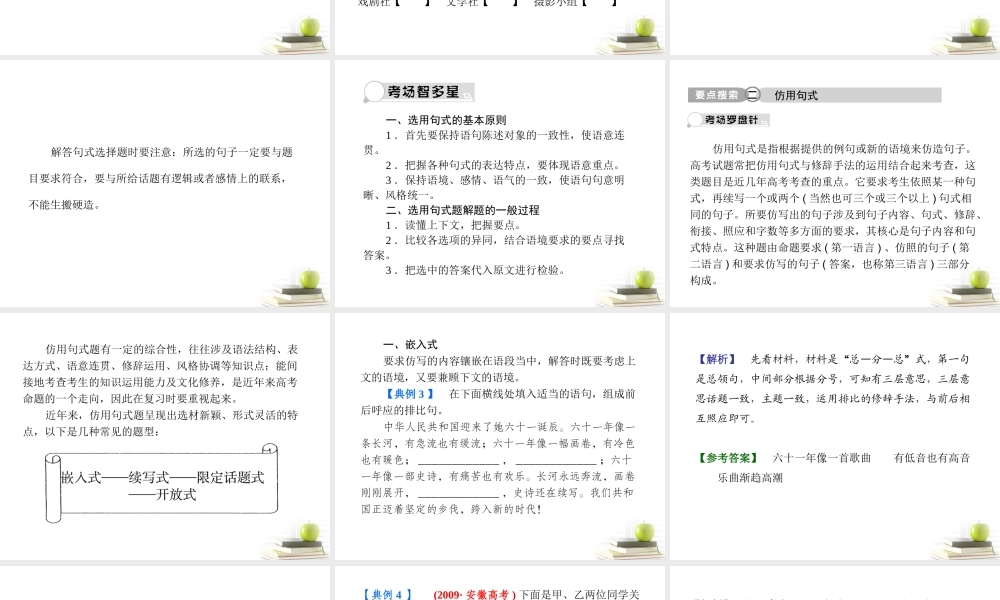 山东省青岛二中高考语文二轮总复习专题 句式及修辞2课件