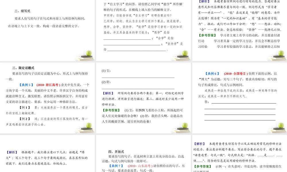山东省青岛二中高考语文二轮总复习专题 句式及修辞2课件