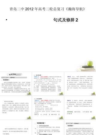 山东省青岛二中高考语文二轮总复习专题 句式及修辞2课件