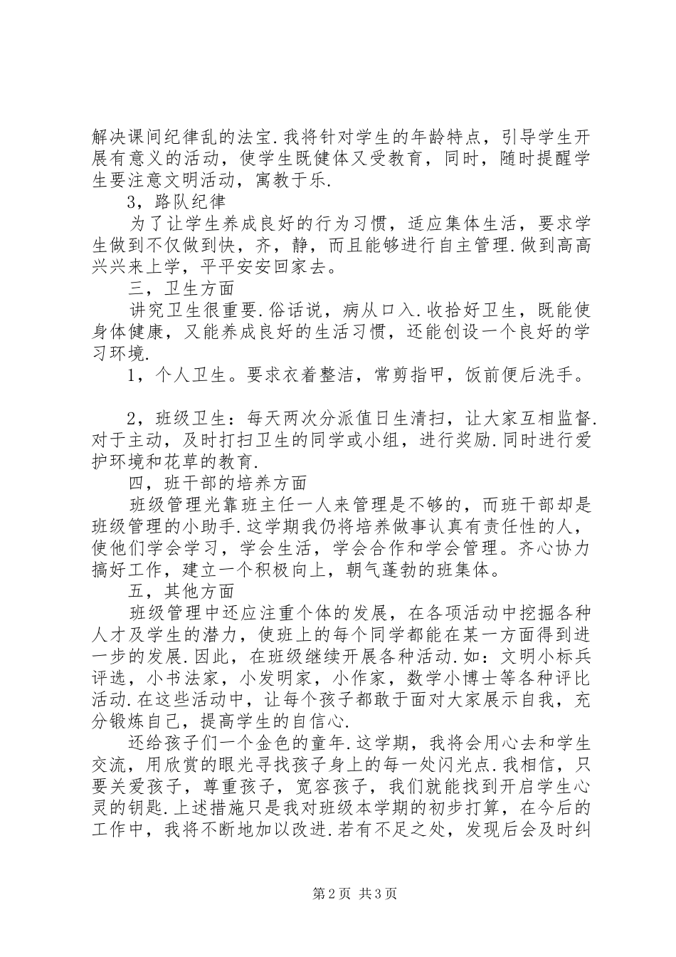 小学二年级班主任XX年工作计划范文_第2页
