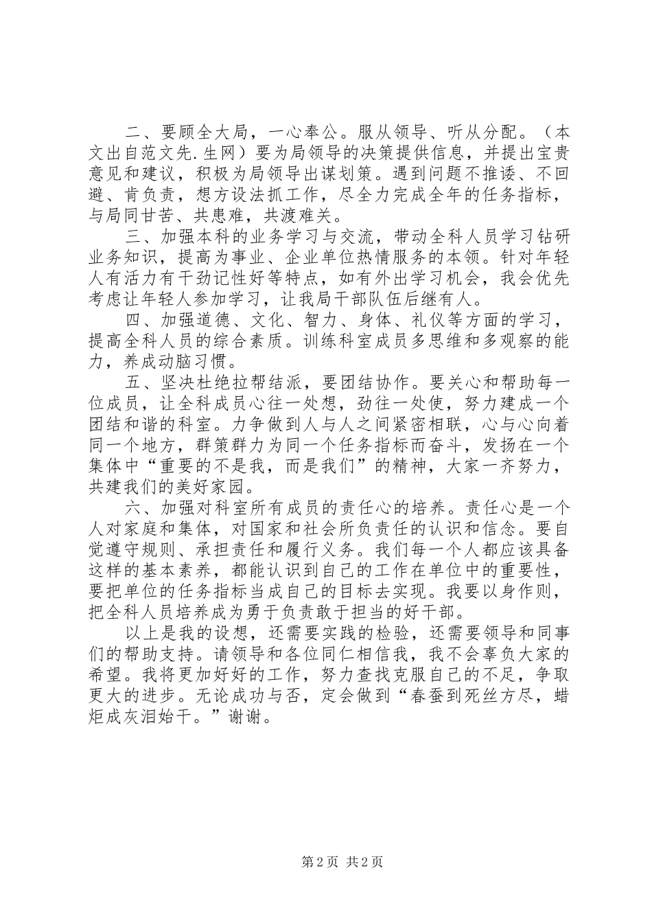 计划管理科科长竞聘演讲稿_第2页