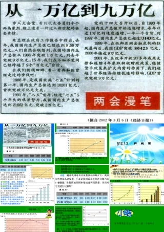 八年级数学折线图课件 新课标 人教版 课件