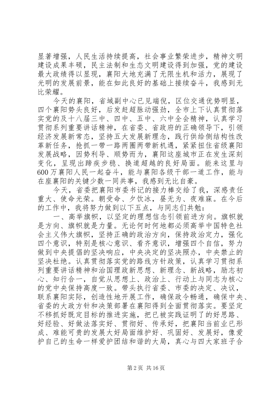 全市领导干部大会讲话材料_第2页