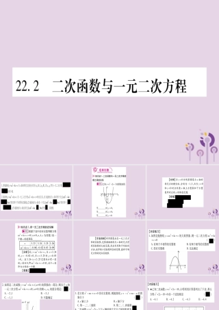 九年级数学上册 第二十二章 二次函数 222 二次函数一元二次方程作业课件 (新版)新人教版 课件