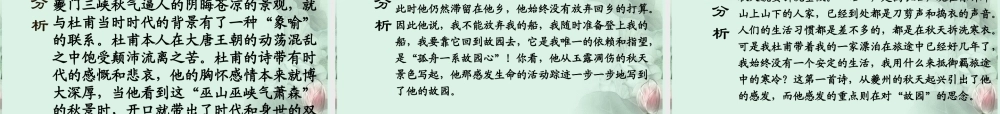 天津市武清区杨村四中高二语文(杜甫诗三首)课件 新人教版 课件