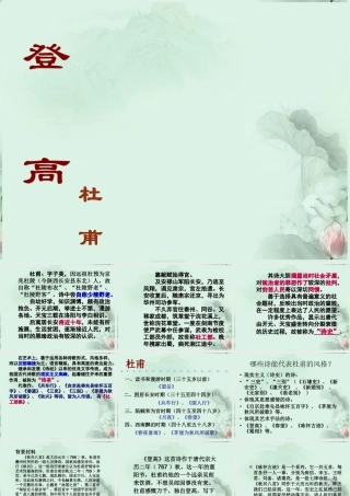 天津市武清区杨村四中高二语文(杜甫诗三首)课件 新人教版 课件