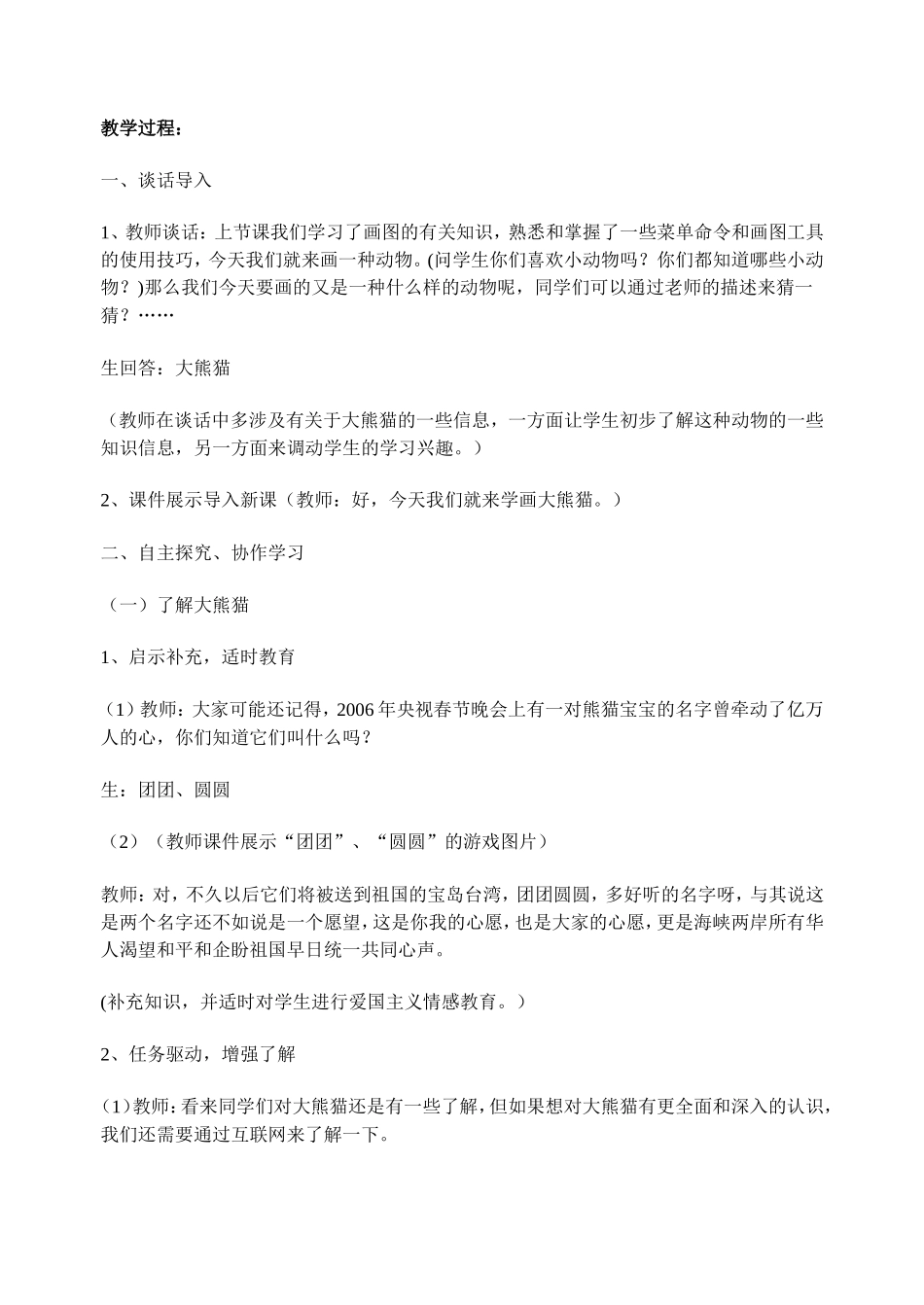 画圆形和方形_第2页