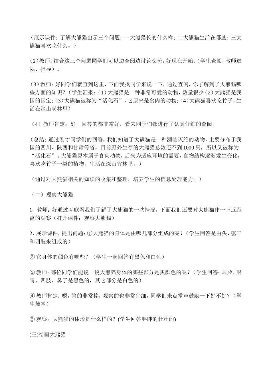 画圆形和方形_第3页