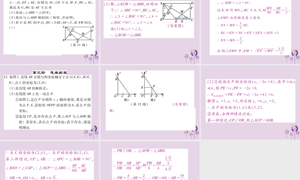 九年级数学上册 第23章 图形的相似 233 相似三角形 2332 相似三角形的判定 第1课时 相似三角形的判定(一)习题课件 (新版)华东师大版 课件