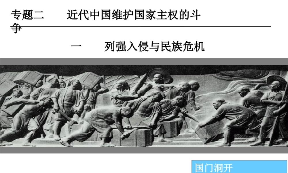 列强入侵与民族危机