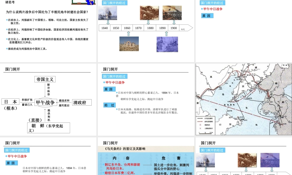 列强入侵与民族危机