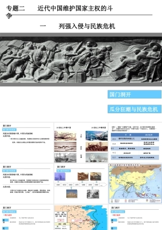 列强入侵与民族危机