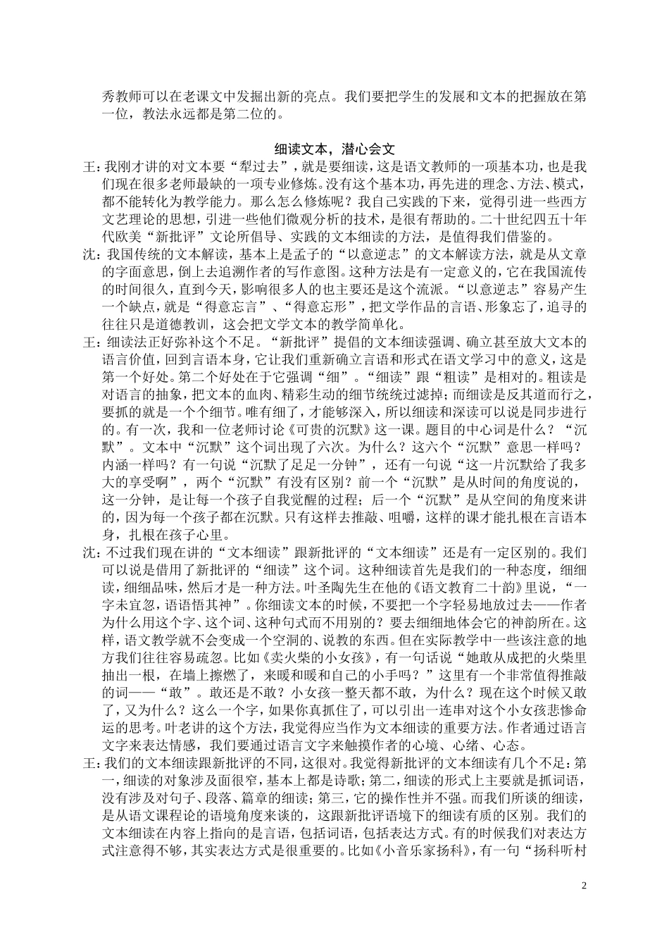 文本解读三人谈_第2页