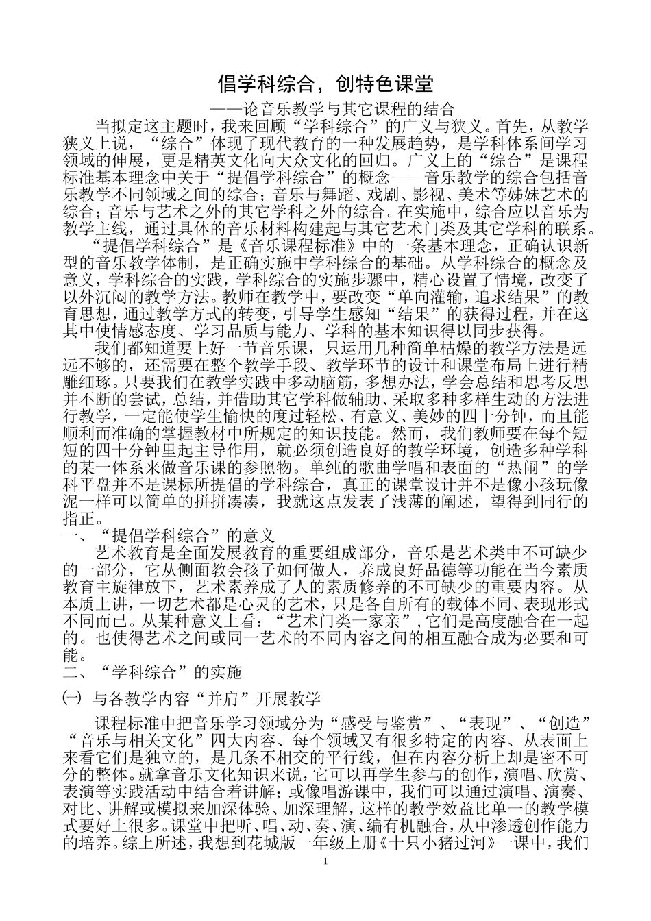 倡学科综合（论文）_第1页