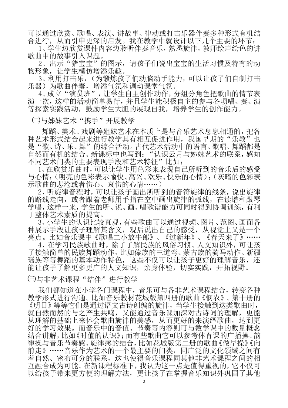 倡学科综合（论文）_第2页