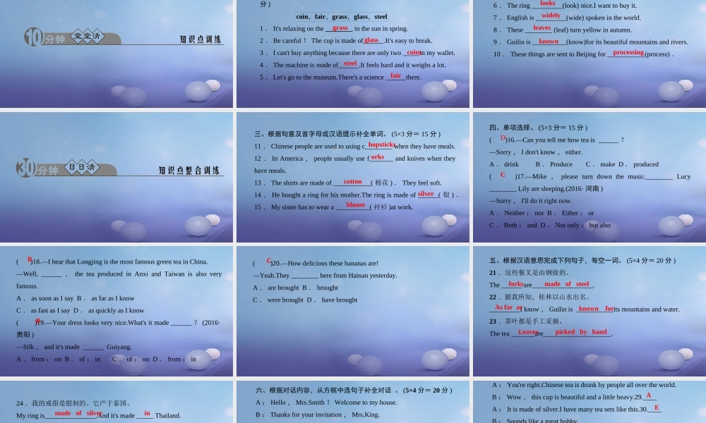 九年级英语全册 Unit 5 What are the shirts made of(第1课时)Section A(1a 2d)习题课件 (新版)人教新目标版 课件