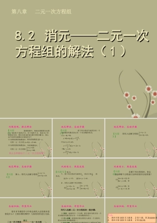 中学七年级数学下册(8.2.1代入消元--二元一次方程组的解法)课件1 新人教版 课件