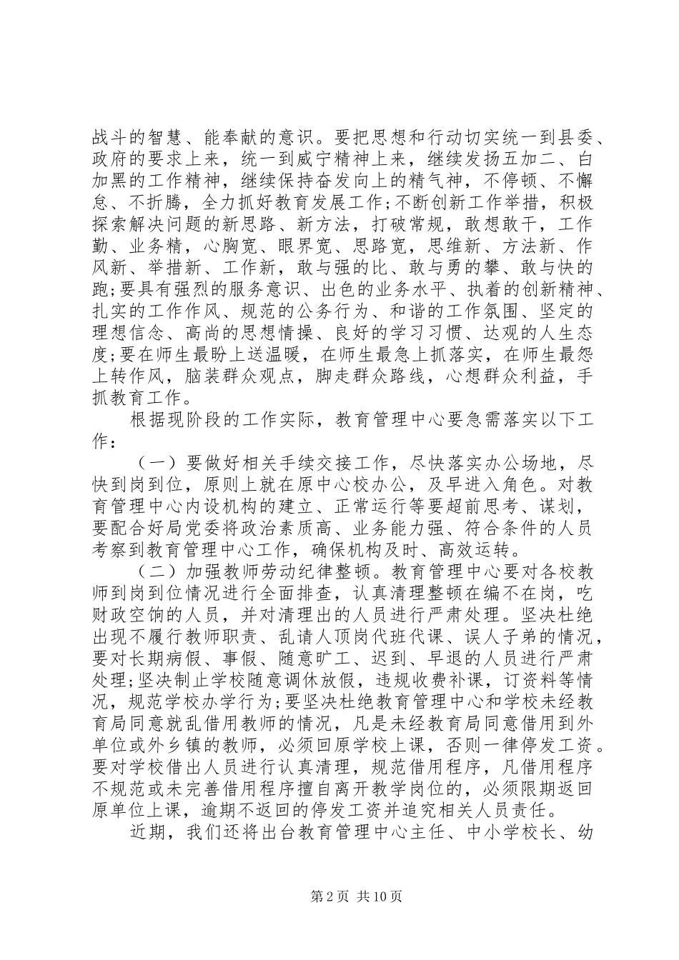 工作部署会议领导讲话稿_第2页