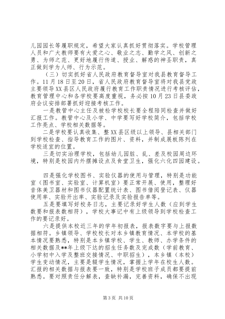 工作部署会议领导讲话稿_第3页