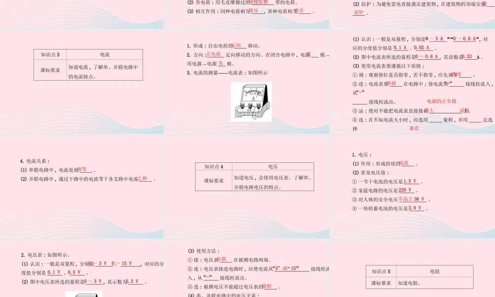 九年级物理全册 第十一章 简单电路课件 (新版)北师大版 课件